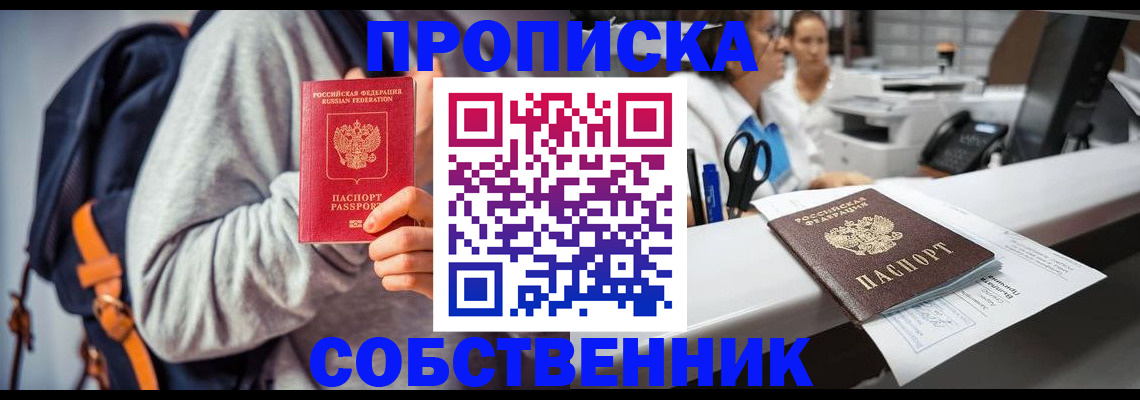 прописка законно в Людиново