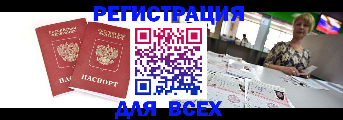 временная регистрация купить в Людиново