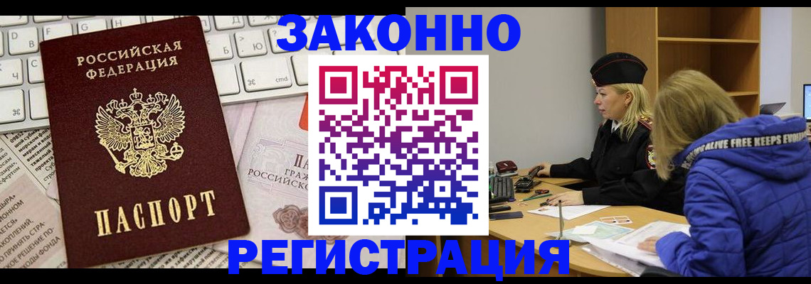 временная прописка в Людиново
