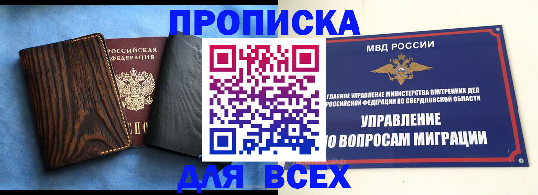 прописка в Людиново