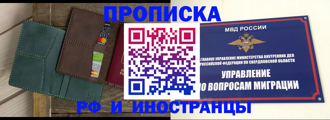 прописка для работы в Людиново
